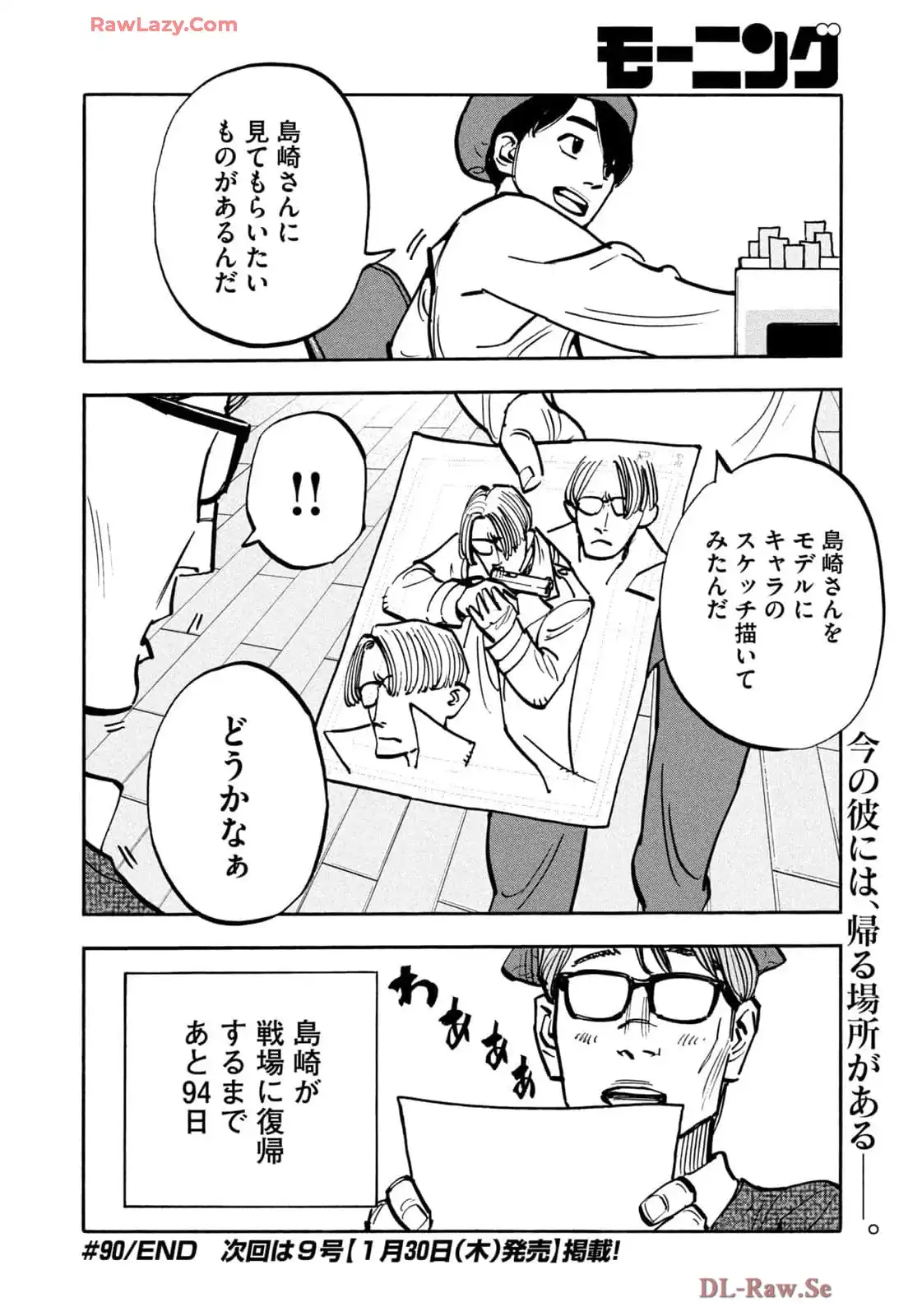平和の国の島崎へ - raw - 第90話 - https://jppp.mangajikan.cc/jppp/05311826/uaprlfnzkd1.webp