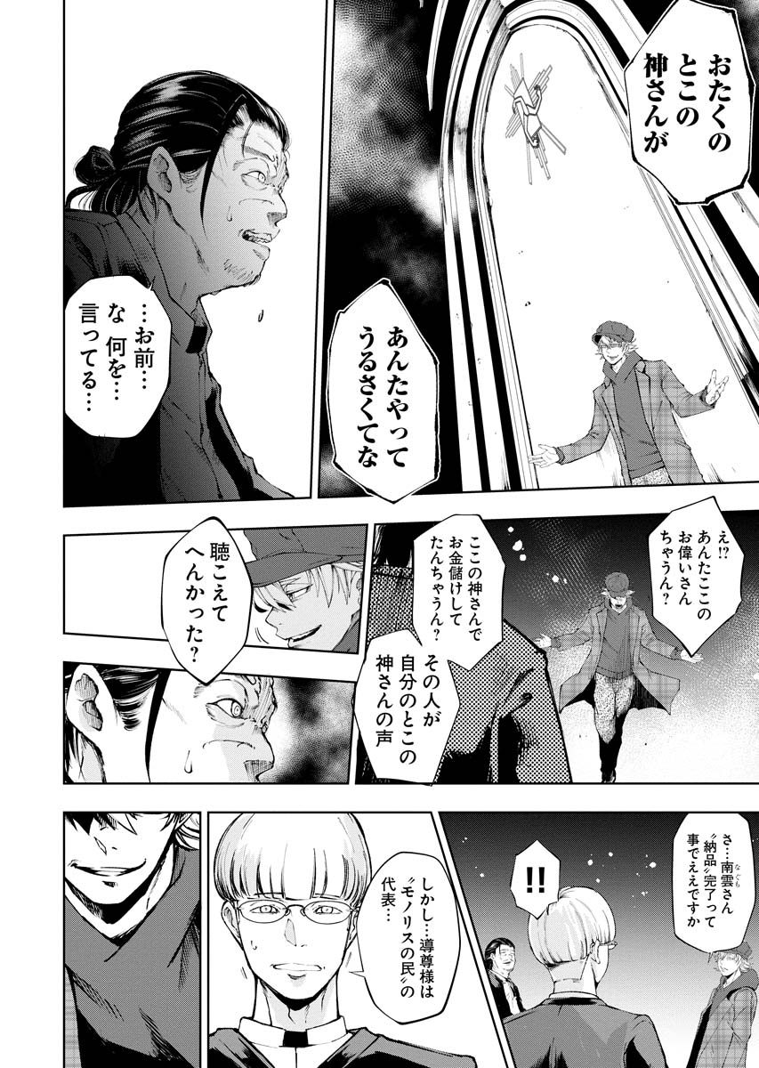 株式会社 神かくし 第7話 - Page 16