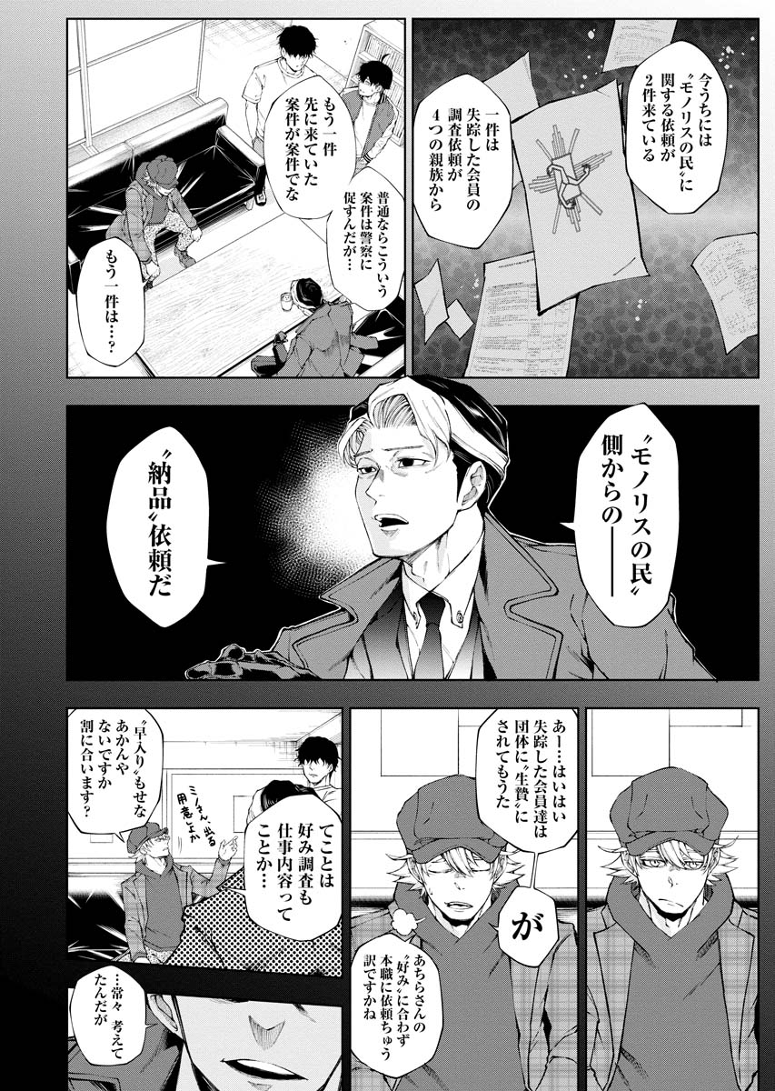 株式会社 神かくし 第7話 - Page 4