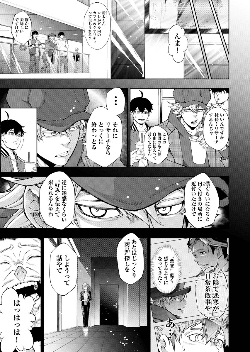 株式会社 神かくし 第7話 - Page 9