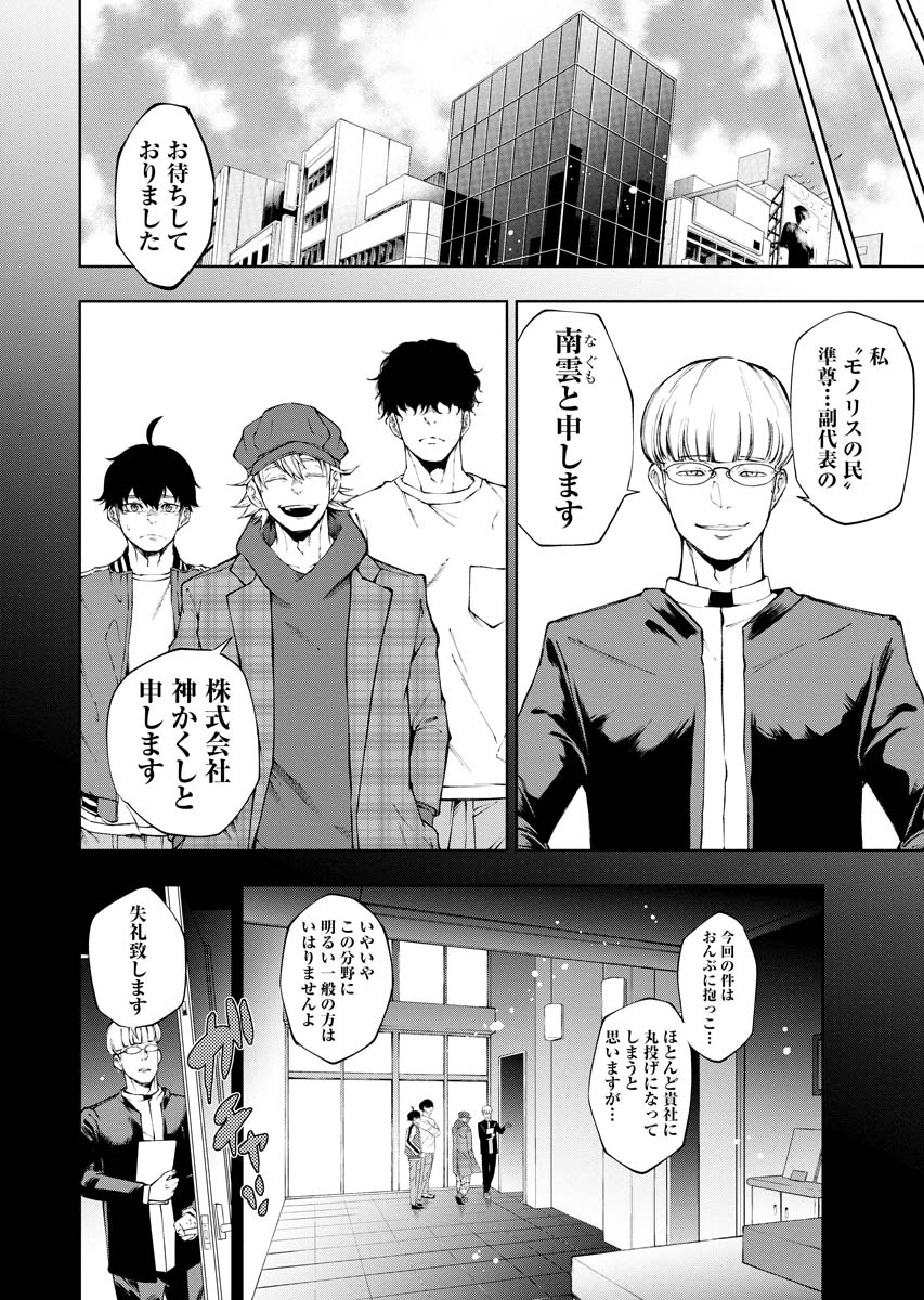 株式会社 神かくし 第7話 - Page 6