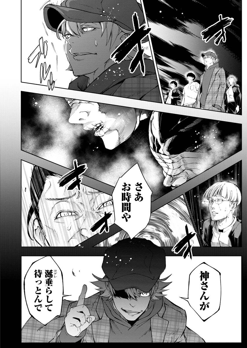 株式会社 神かくし 第7話 - Page 18