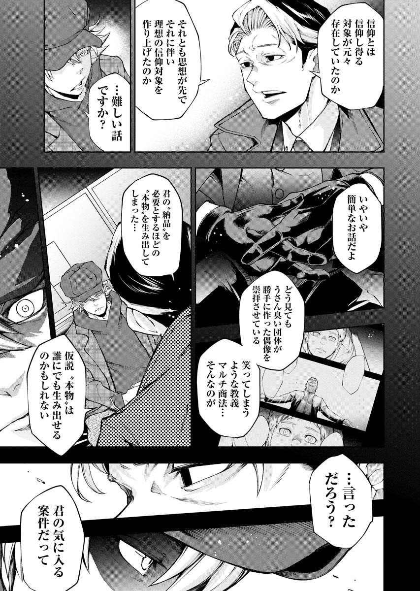 株式会社 神かくし 第7話 - Page 5