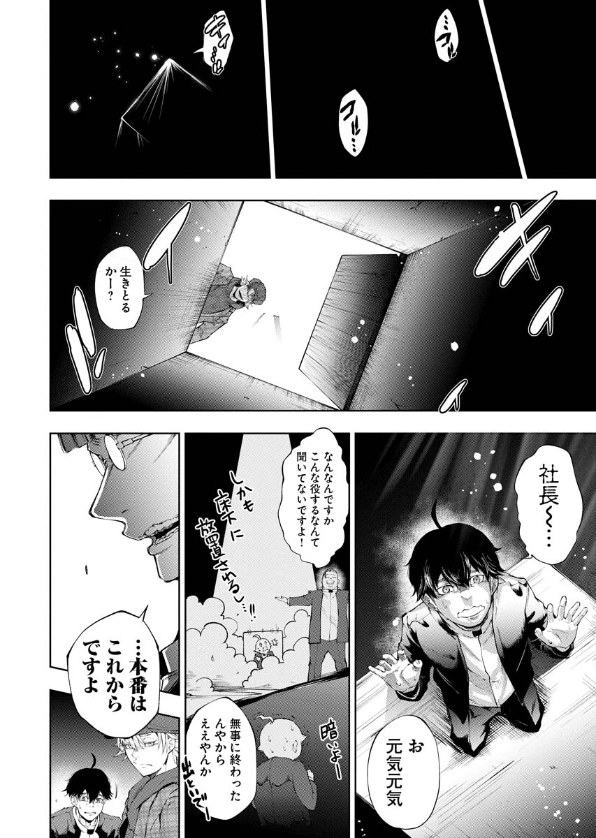 株式会社 神かくし 第7話 - Page 12