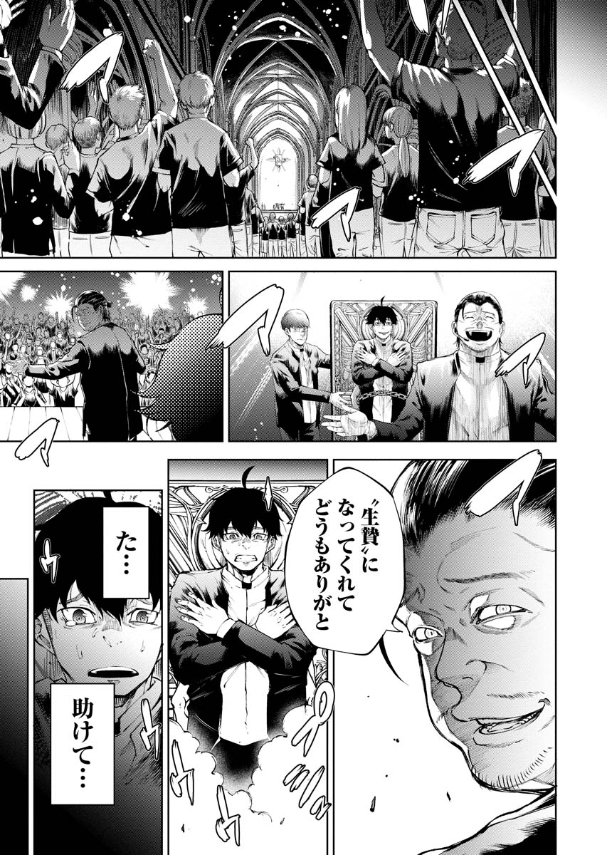 株式会社 神かくし 第7話 - Page 11