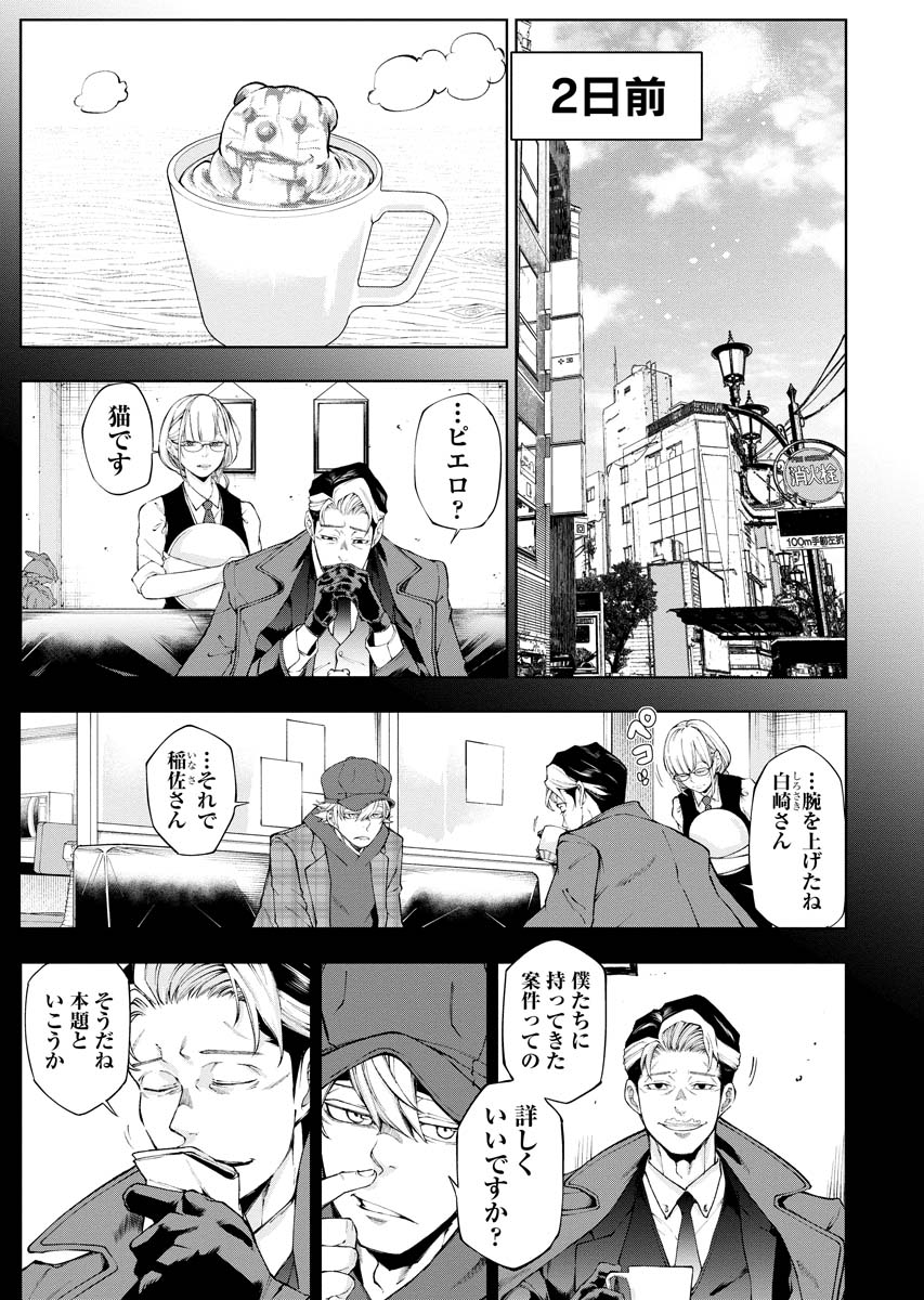 株式会社 神かくし 第7話 - Page 3