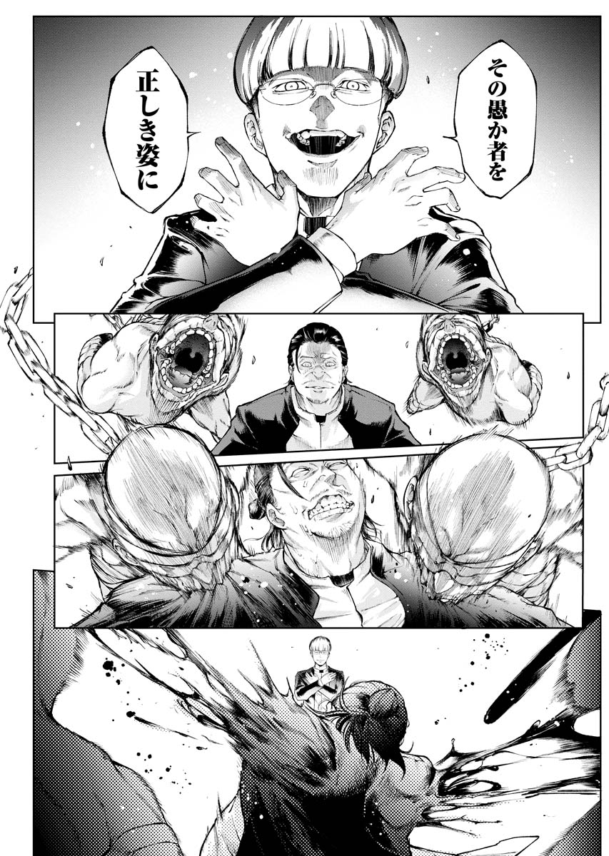株式会社 神かくし 第7話 - Page 22