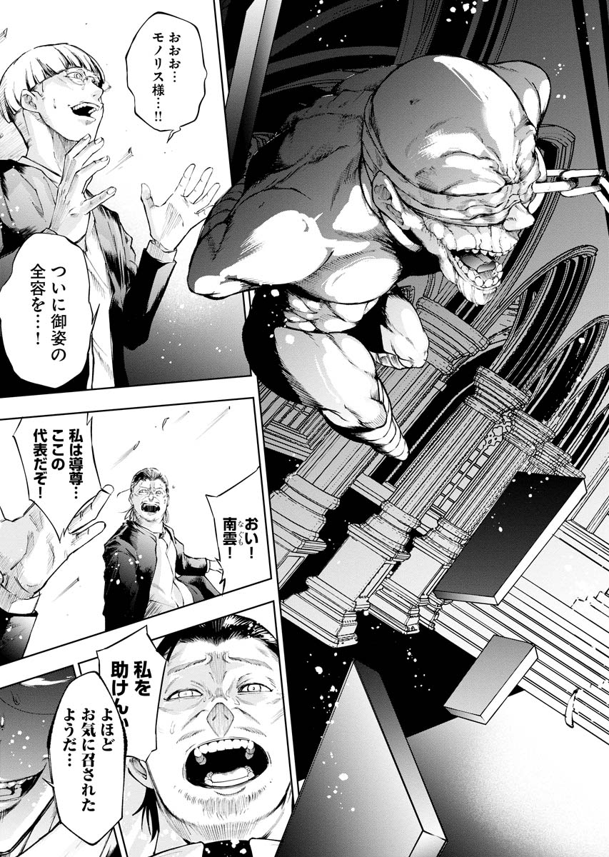 株式会社 神かくし 第7話 - Page 21
