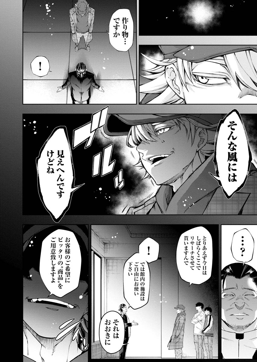株式会社 神かくし 第7話 - Page 8