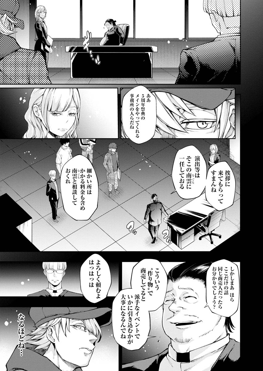 株式会社 神かくし 第7話 - Page 7