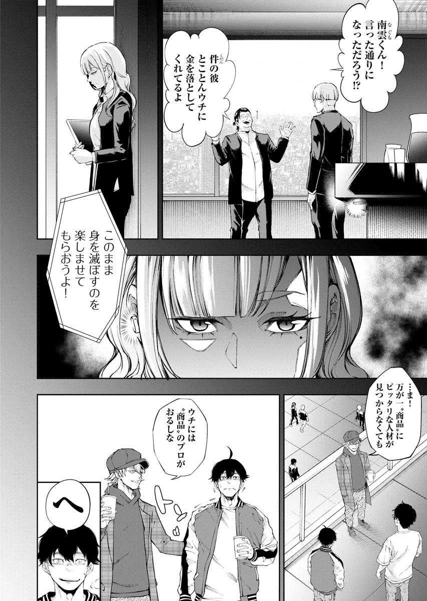株式会社 神かくし 第7話 - Page 10