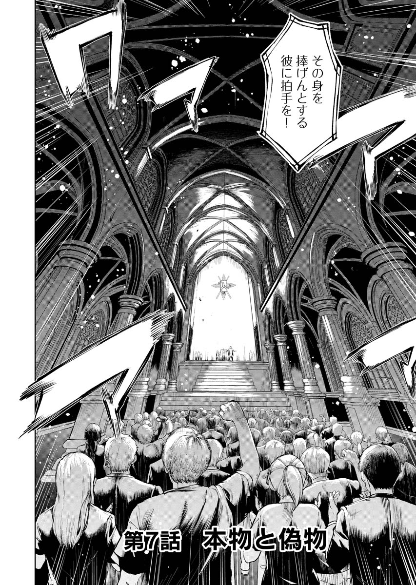株式会社 神かくし 第7話 - Page 2