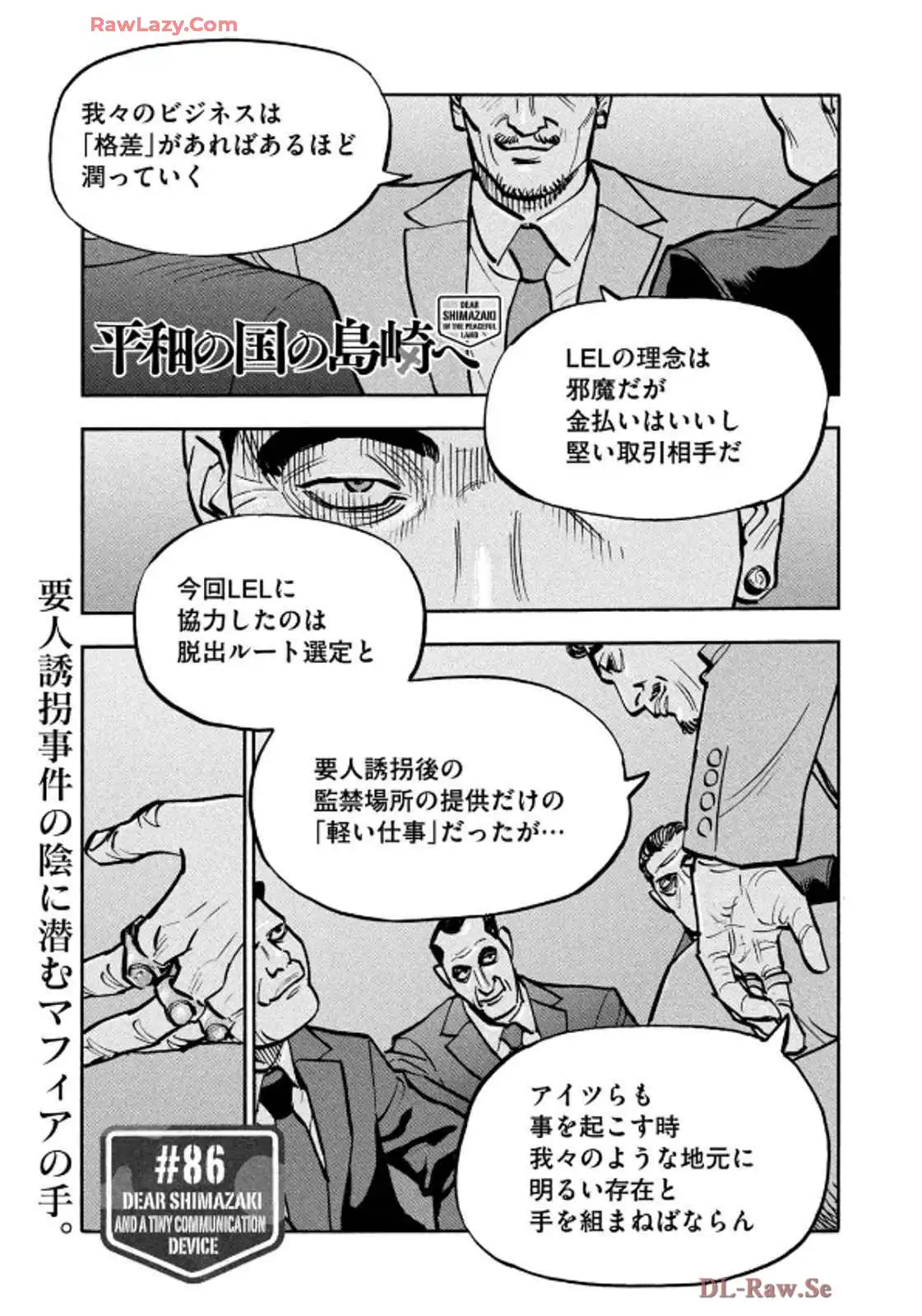 平和の国の島崎へ - raw - 第86話 - https://jppp.mangajikan.cc/jppp/05311830/2bu1xkuvo5k.webp