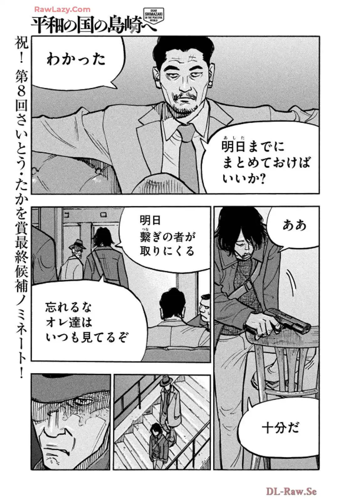 平和の国の島崎へ - raw - 第86話 - https://jppp.mangajikan.cc/jppp/05311830/i02pp4ccmnt.webp
