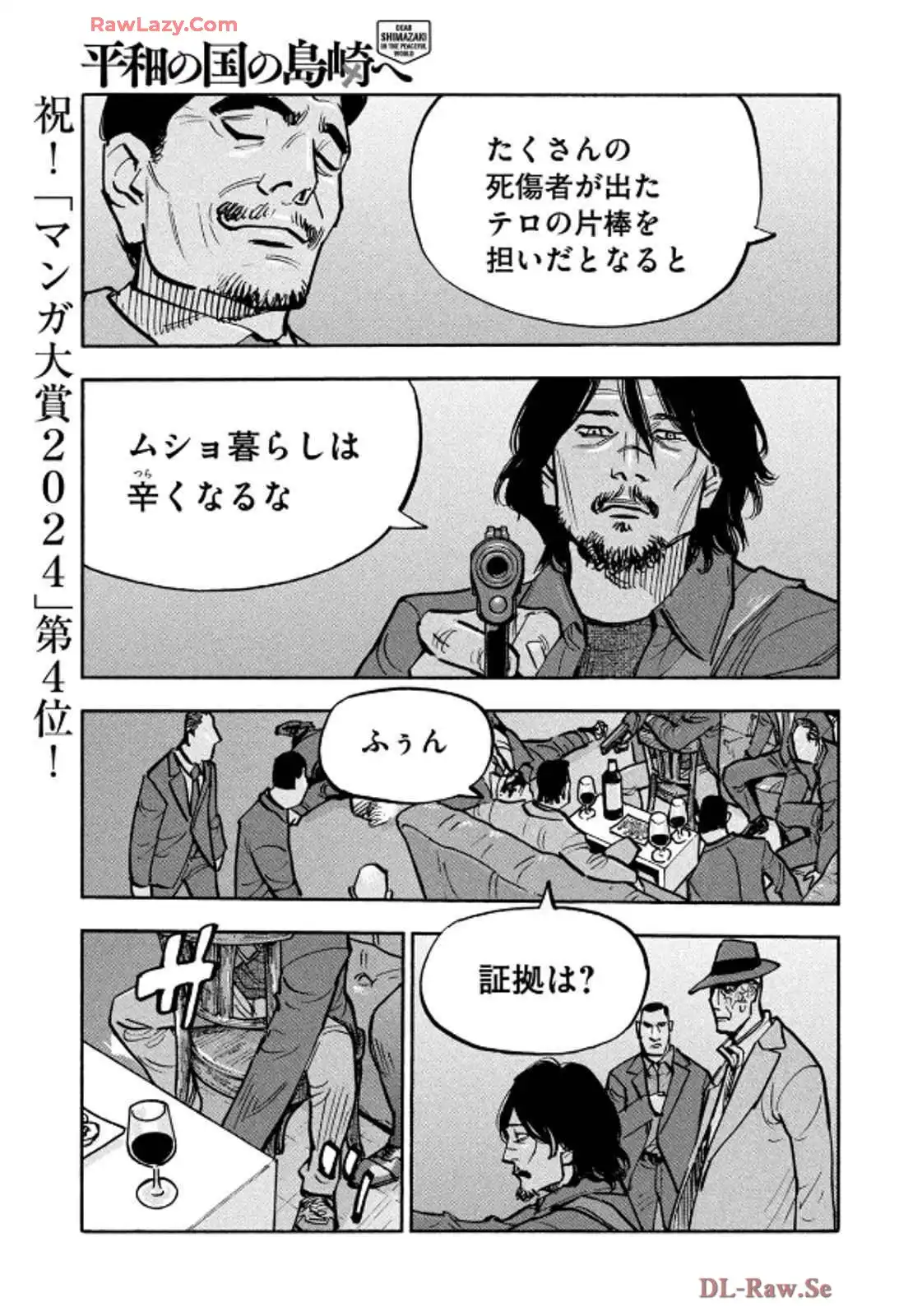 平和の国の島崎へ - raw - 第86話 - https://jppp.mangajikan.cc/jppp/05311830/ja14jw4s1qi.webp