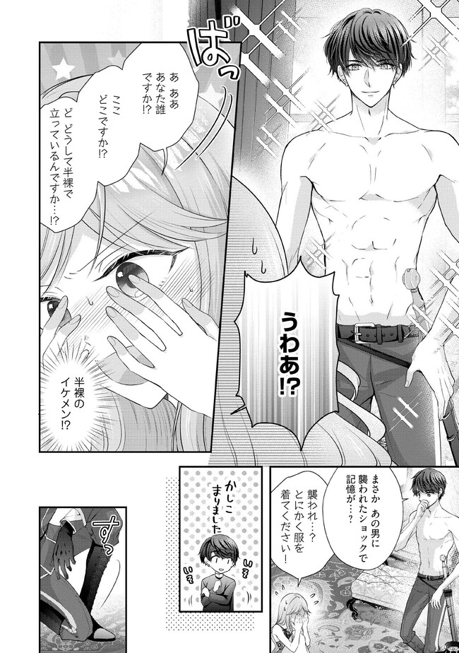 破局予定の悪女のはずが、冷徹公爵様が別れてくれません! 第1.1話 - Page 6