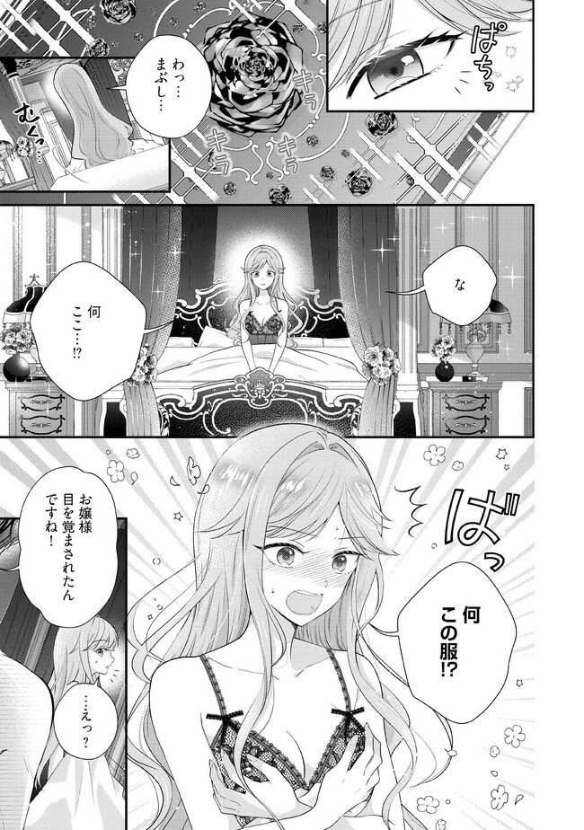 破局予定の悪女のはずが、冷徹公爵様が別れてくれません! 第1.1話 - Page 5