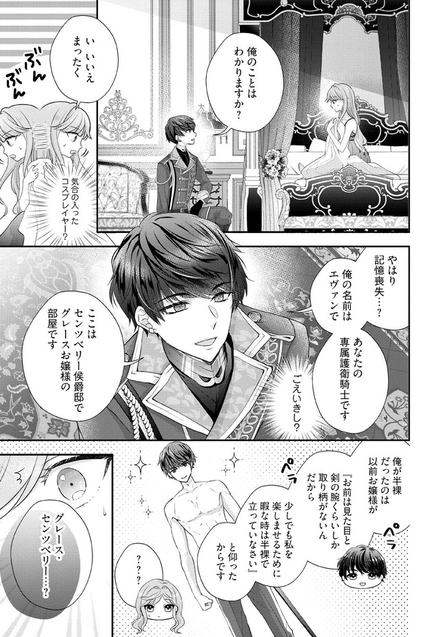 破局予定の悪女のはずが、冷徹公爵様が別れてくれません! 第1.1話 - Page 7