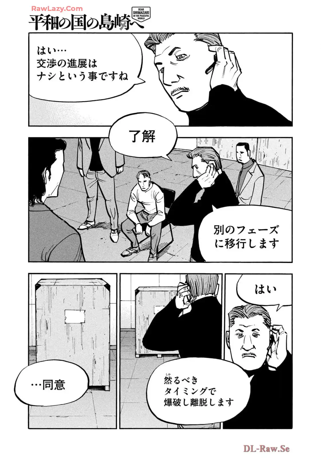 平和の国の島崎へ - raw - 第88話 - https://jppp.mangajikan.cc/jppp/05311833/1ofndzeilw4.webp