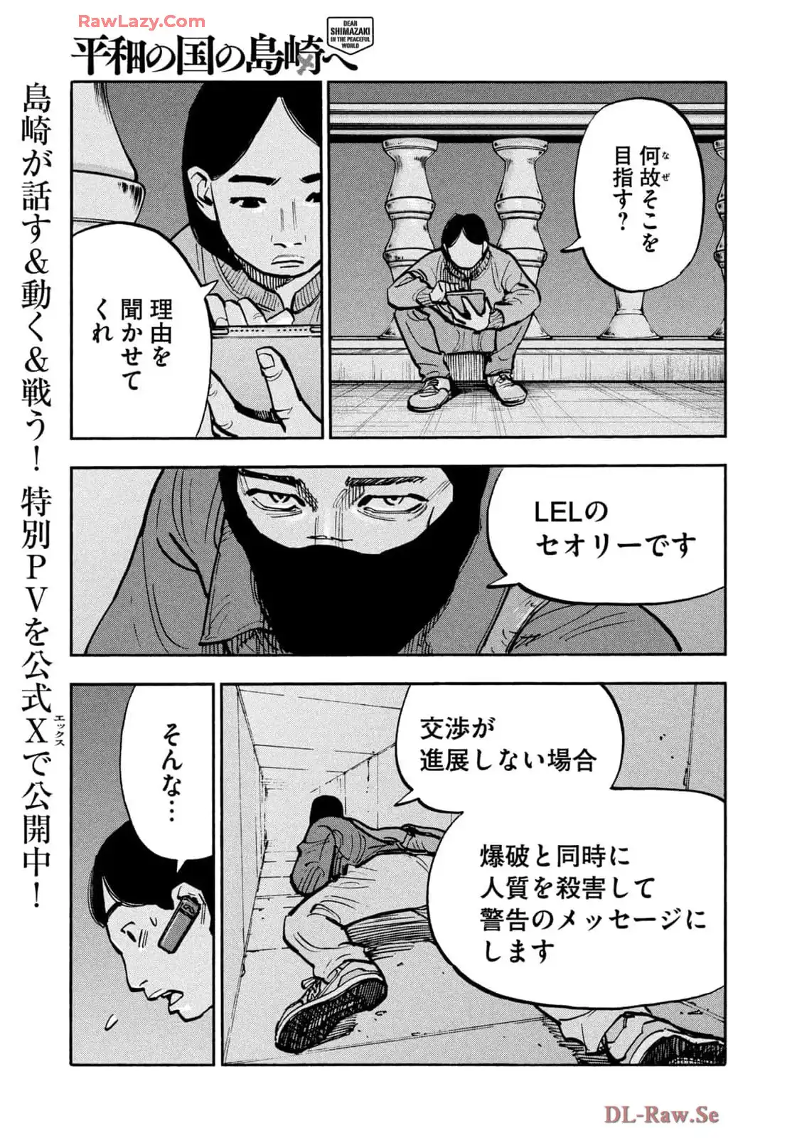 平和の国の島崎へ - raw - 第88話 - https://jppp.mangajikan.cc/jppp/05311833/cbepxhdhjea.webp