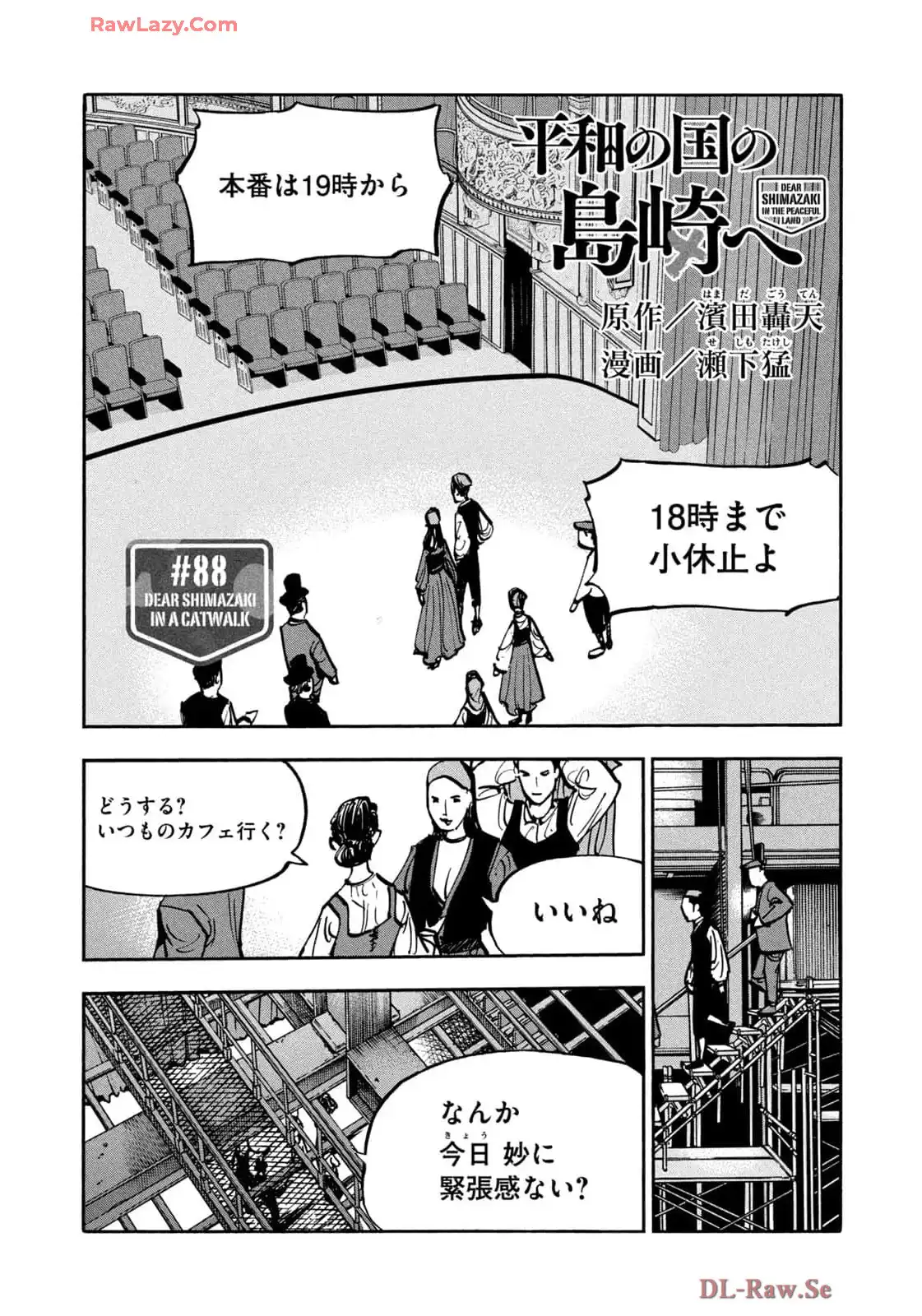 平和の国の島崎へ - raw - 第88話 - https://jppp.mangajikan.cc/jppp/05311833/ic0ilsen5x4.webp