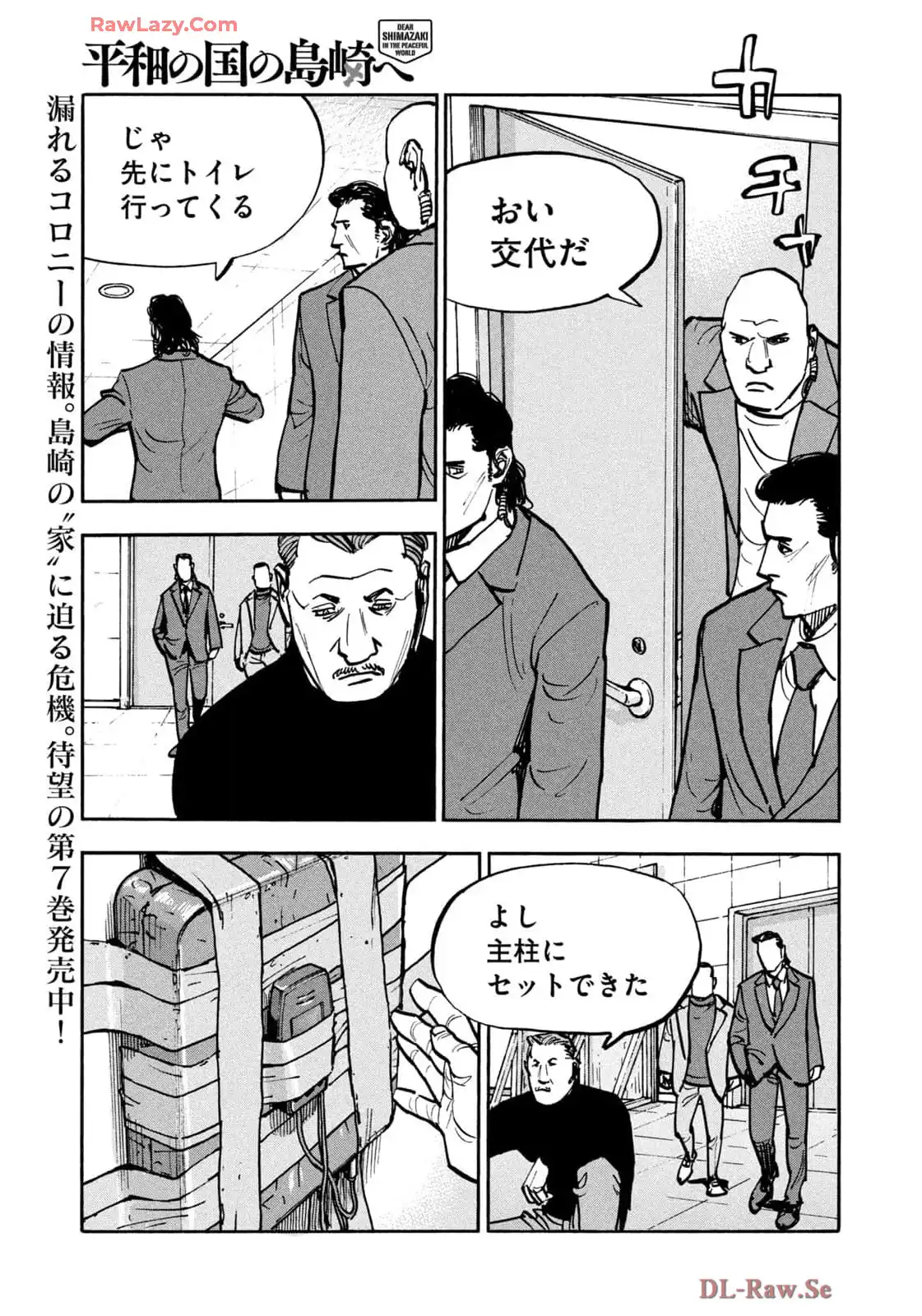 平和の国の島崎へ - raw - 第88話 - https://jppp.mangajikan.cc/jppp/05311833/lxyqij2cisj.webp
