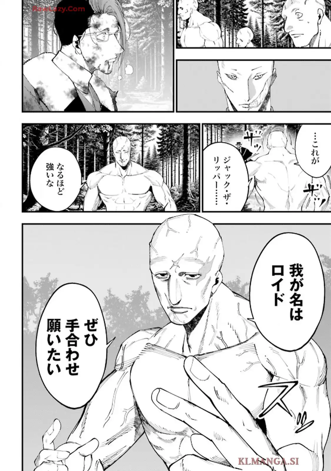 終末のワルキューレ奇譚 ジャック・ザ・リッパーの事件簿 第47話 - Page 10