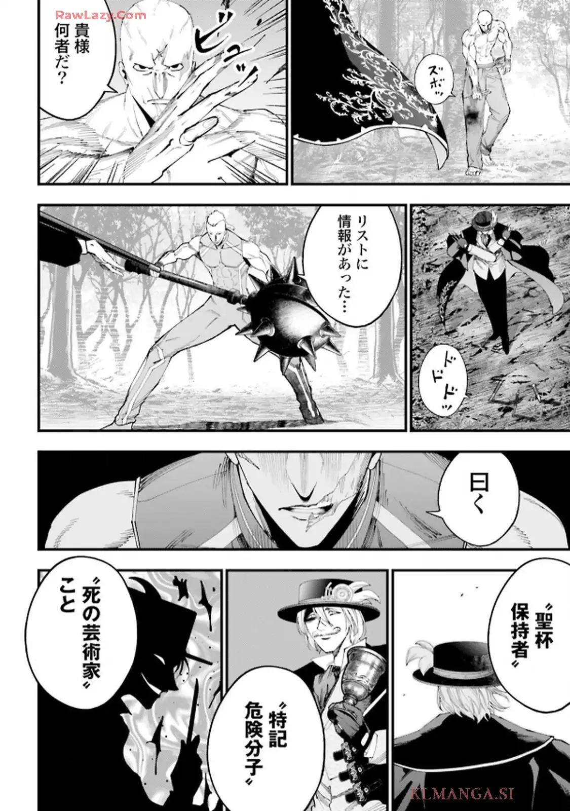 終末のワルキューレ奇譚 ジャック・ザ・リッパーの事件簿 第47話 - Page 4