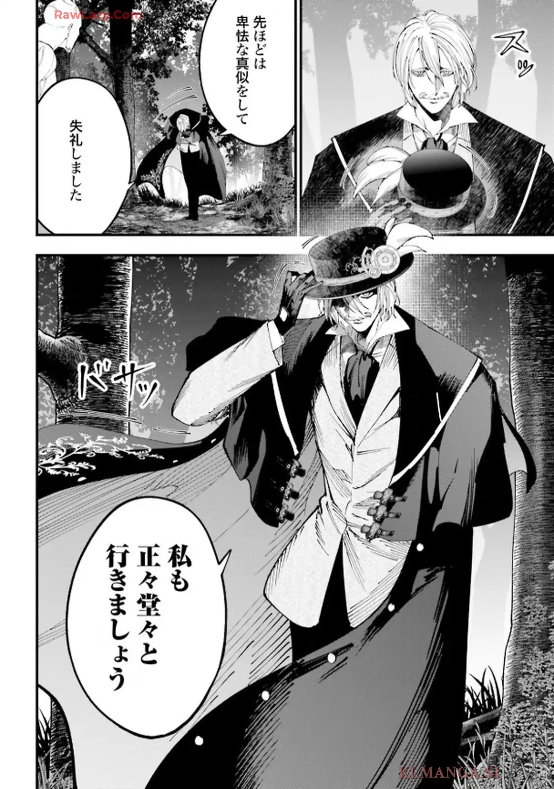 終末のワルキューレ奇譚 ジャック・ザ・リッパーの事件簿 第47話 - Page 16