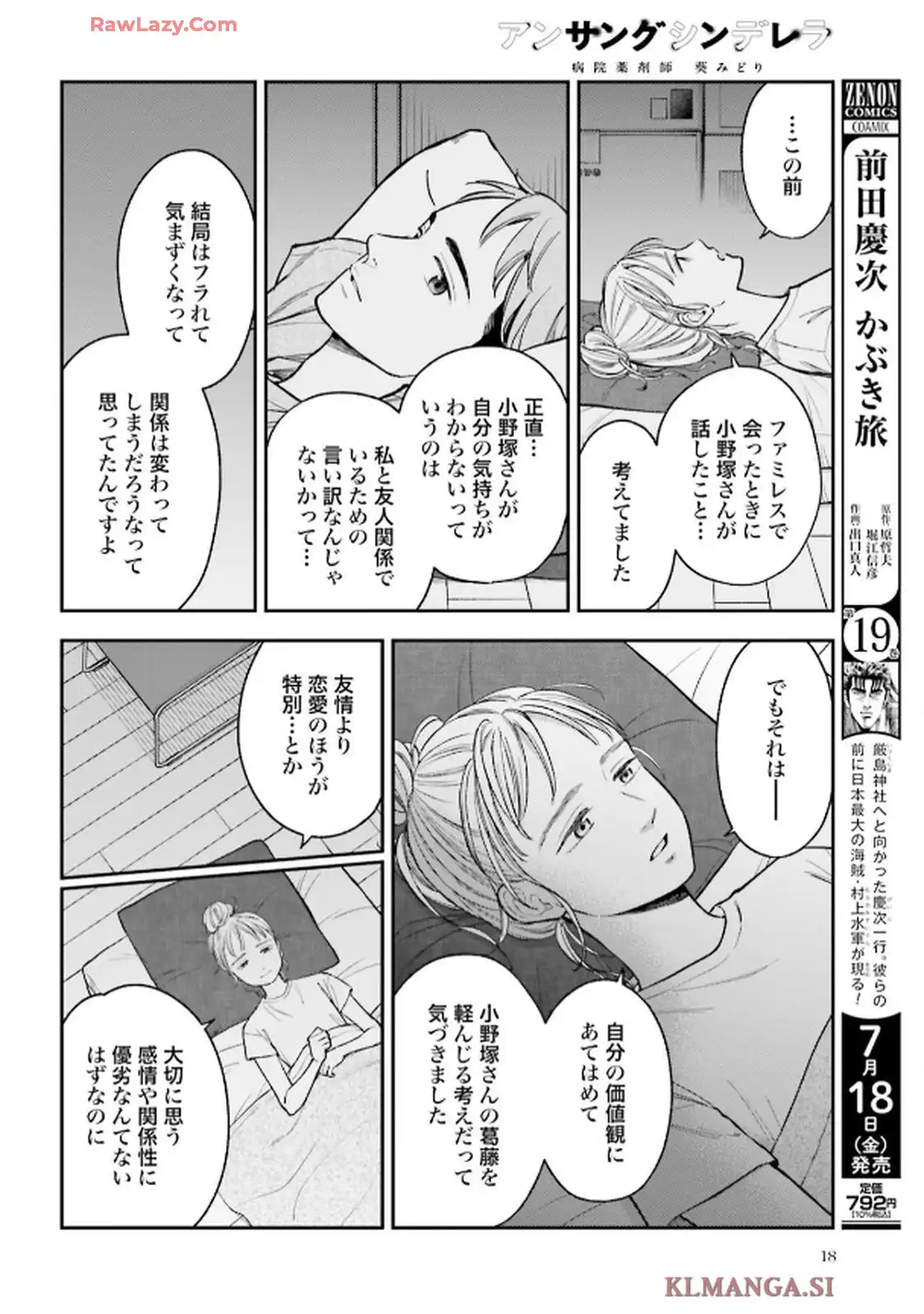 アンサングシンデレラ 病院薬剤師 葵みどり 第75話 - Page 16