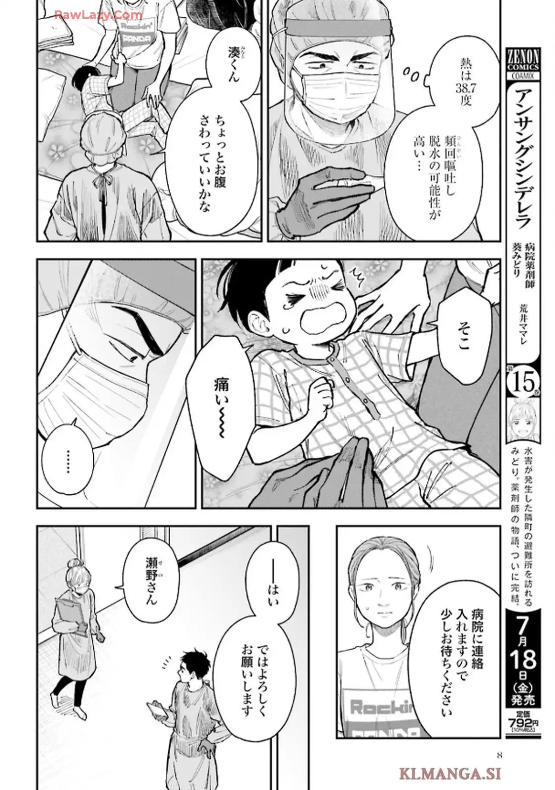 アンサングシンデレラ 病院薬剤師 葵みどり 第75話 - Page 6