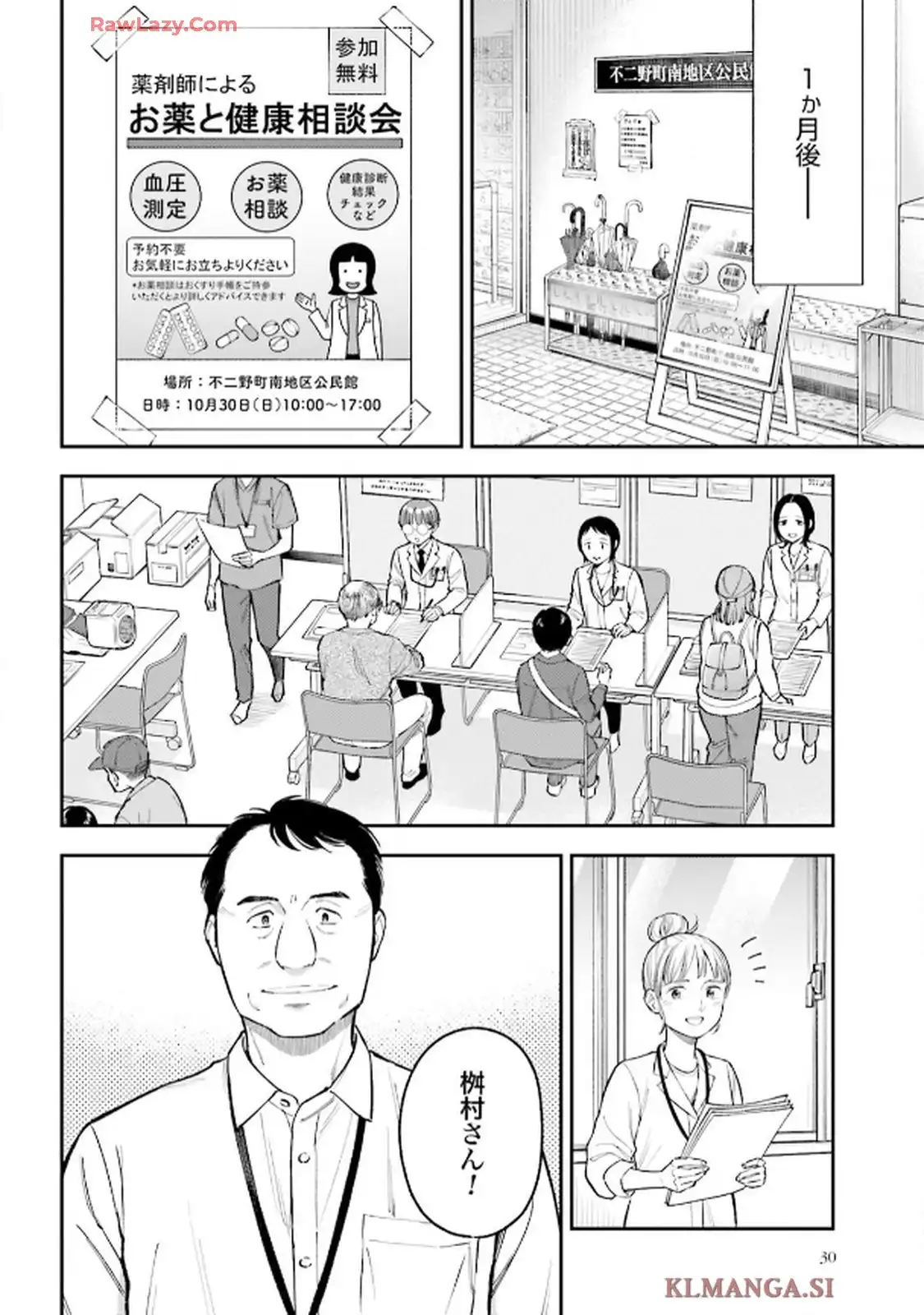 アンサングシンデレラ 病院薬剤師 葵みどり 第75話 - Page 28
