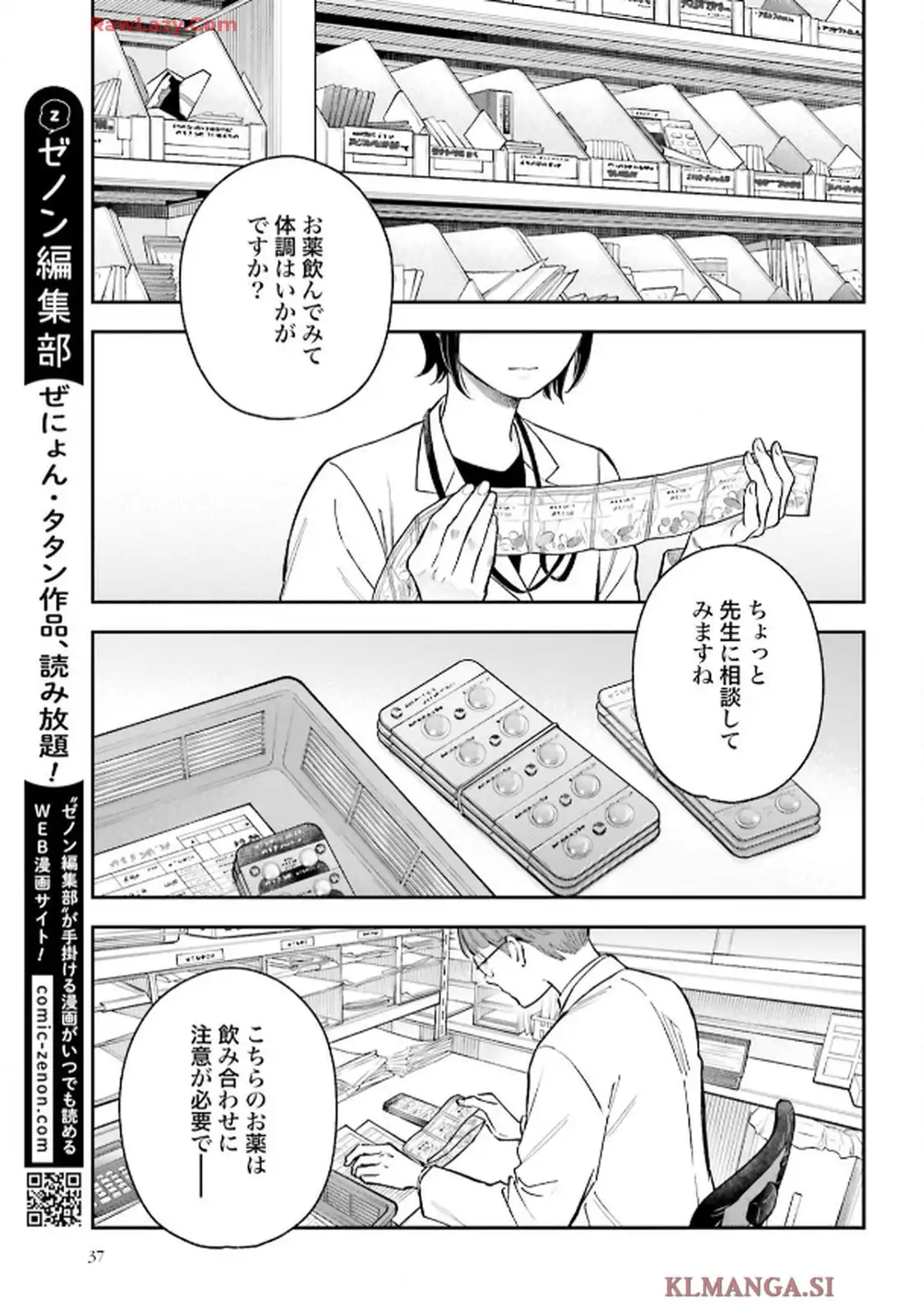 アンサングシンデレラ 病院薬剤師 葵みどり 第75話 - Page 35