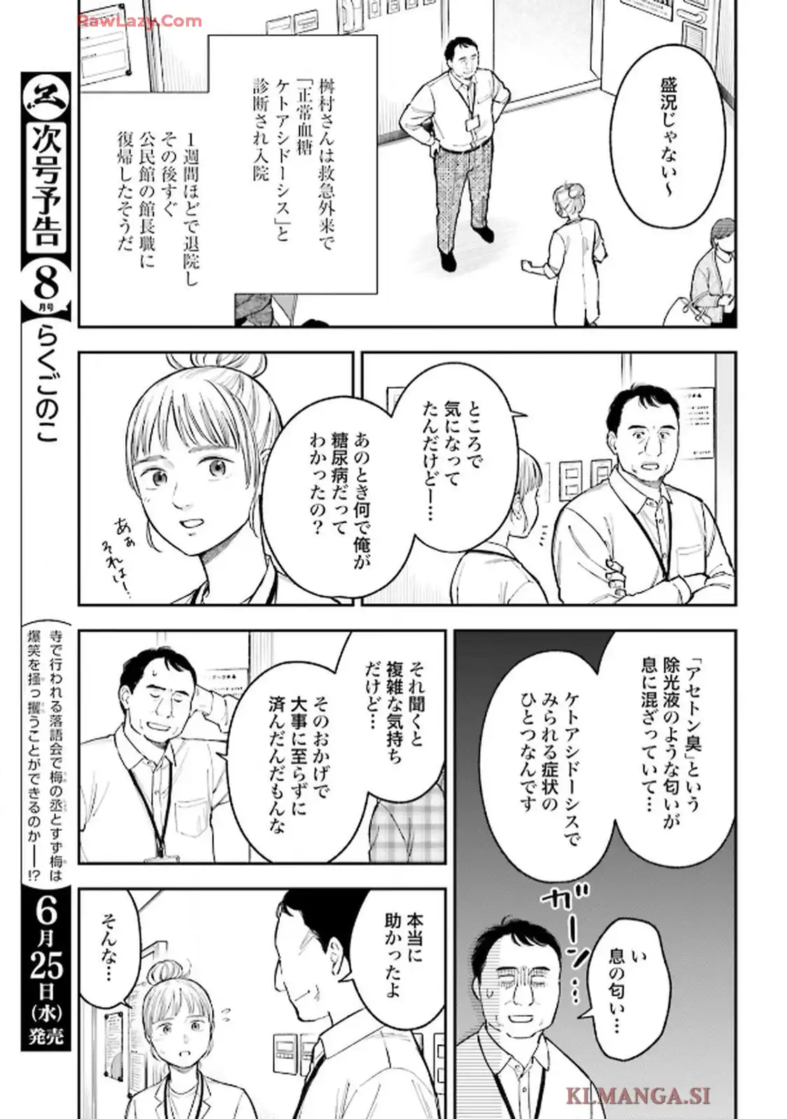 アンサングシンデレラ 病院薬剤師 葵みどり 第75話 - Page 29