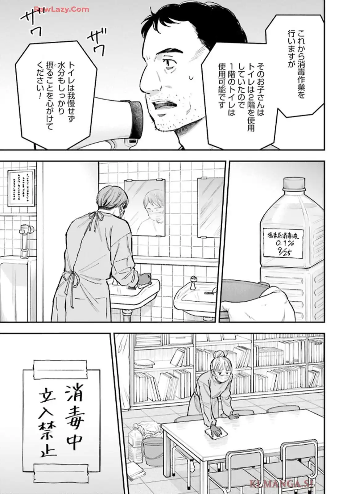 アンサングシンデレラ 病院薬剤師 葵みどり 第75話 - Page 9