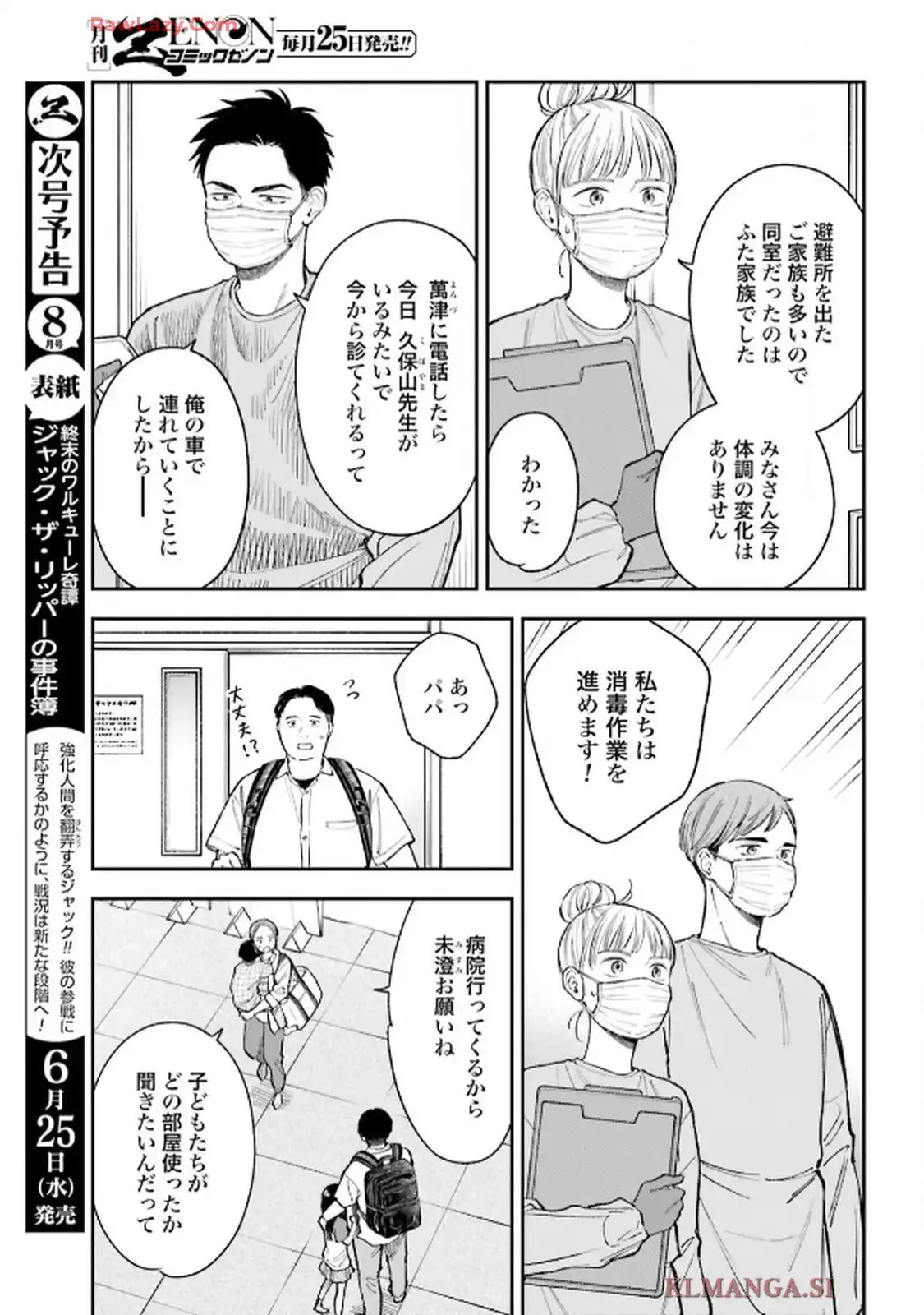 アンサングシンデレラ 病院薬剤師 葵みどり 第75話 - Page 7