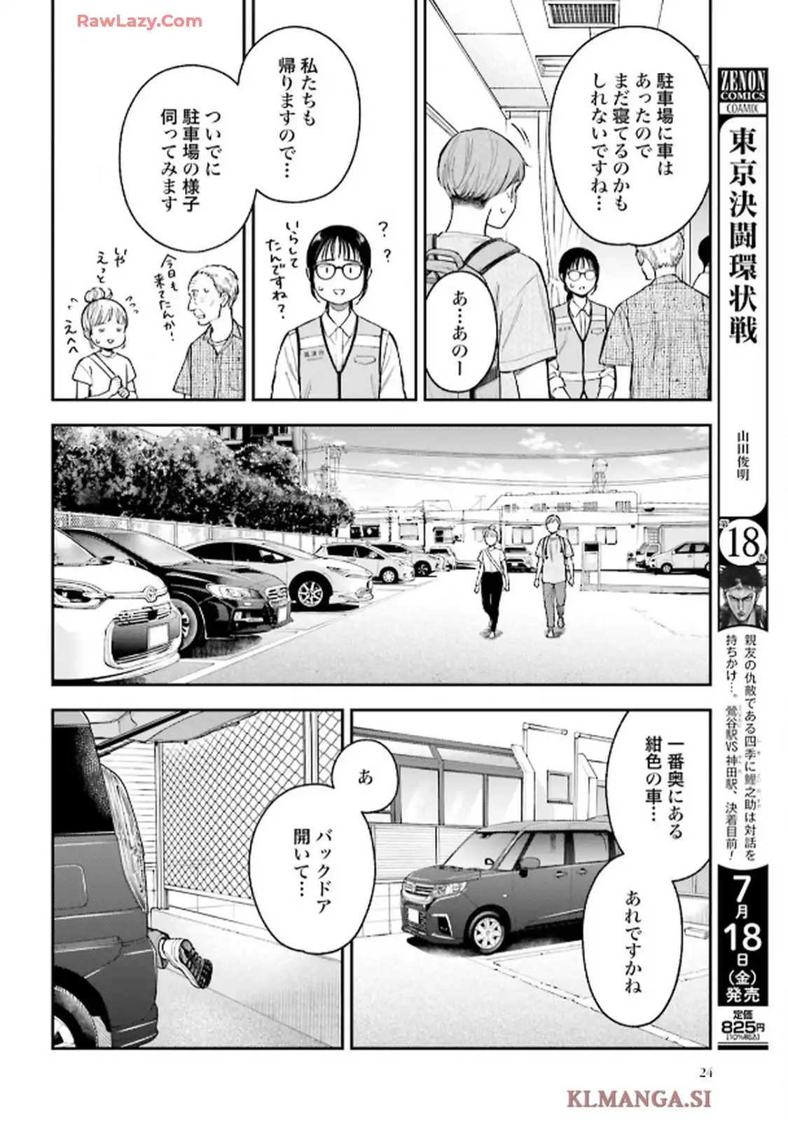 アンサングシンデレラ 病院薬剤師 葵みどり 第75話 - Page 22