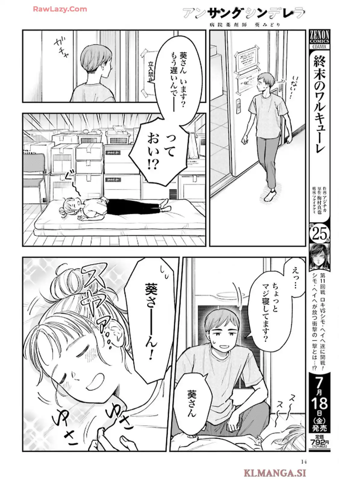 アンサングシンデレラ 病院薬剤師 葵みどり 第75話 - Page 12