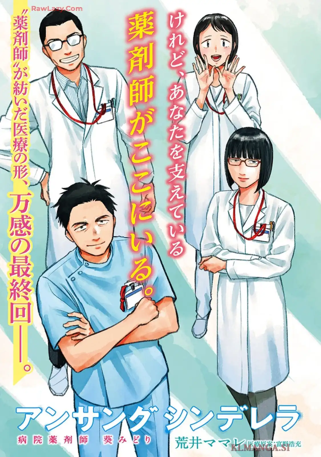 アンサングシンデレラ 病院薬剤師 葵みどり 第75話 - Page 3