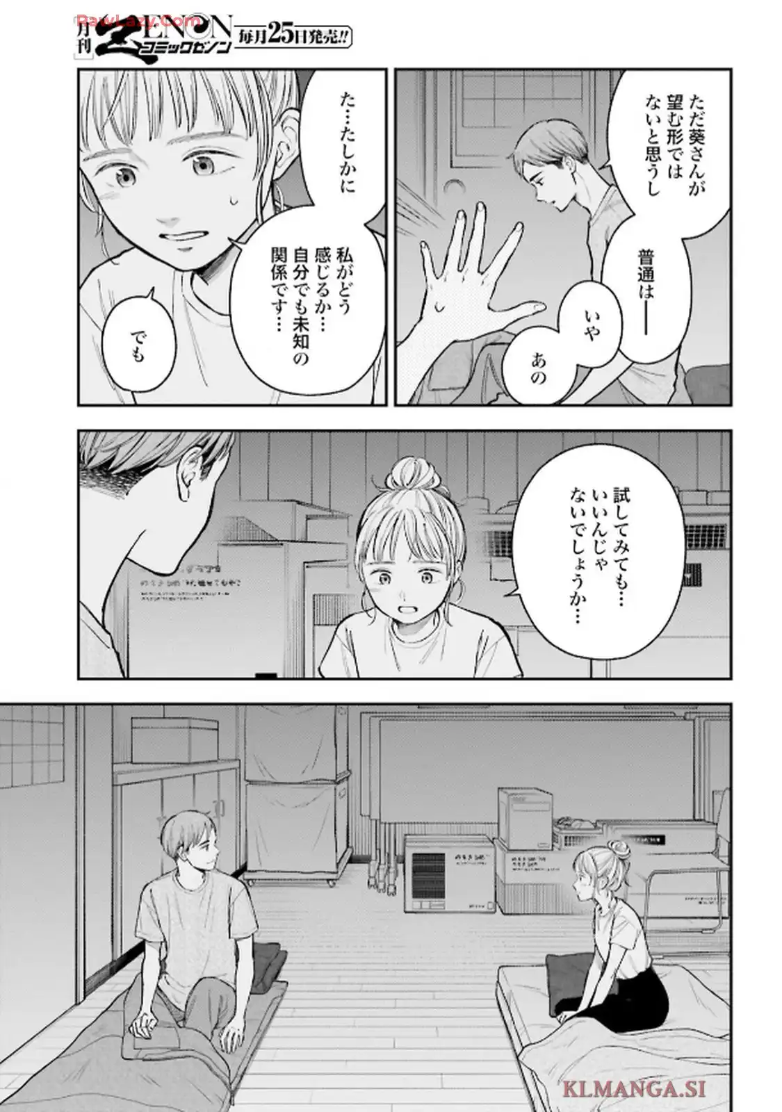 アンサングシンデレラ 病院薬剤師 葵みどり 第75話 - Page 19