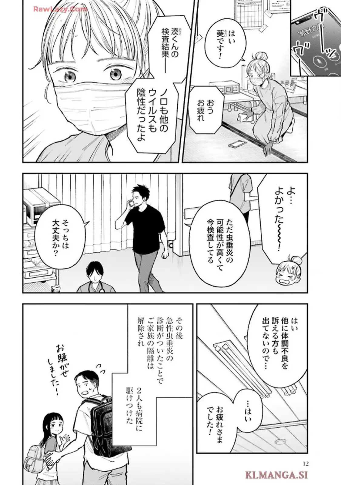 アンサングシンデレラ 病院薬剤師 葵みどり 第75話 - Page 10