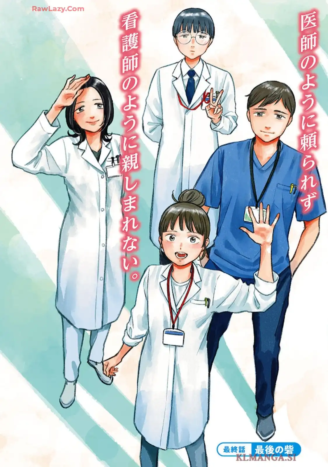 アンサングシンデレラ 病院薬剤師 葵みどり 第75話 - Page 2