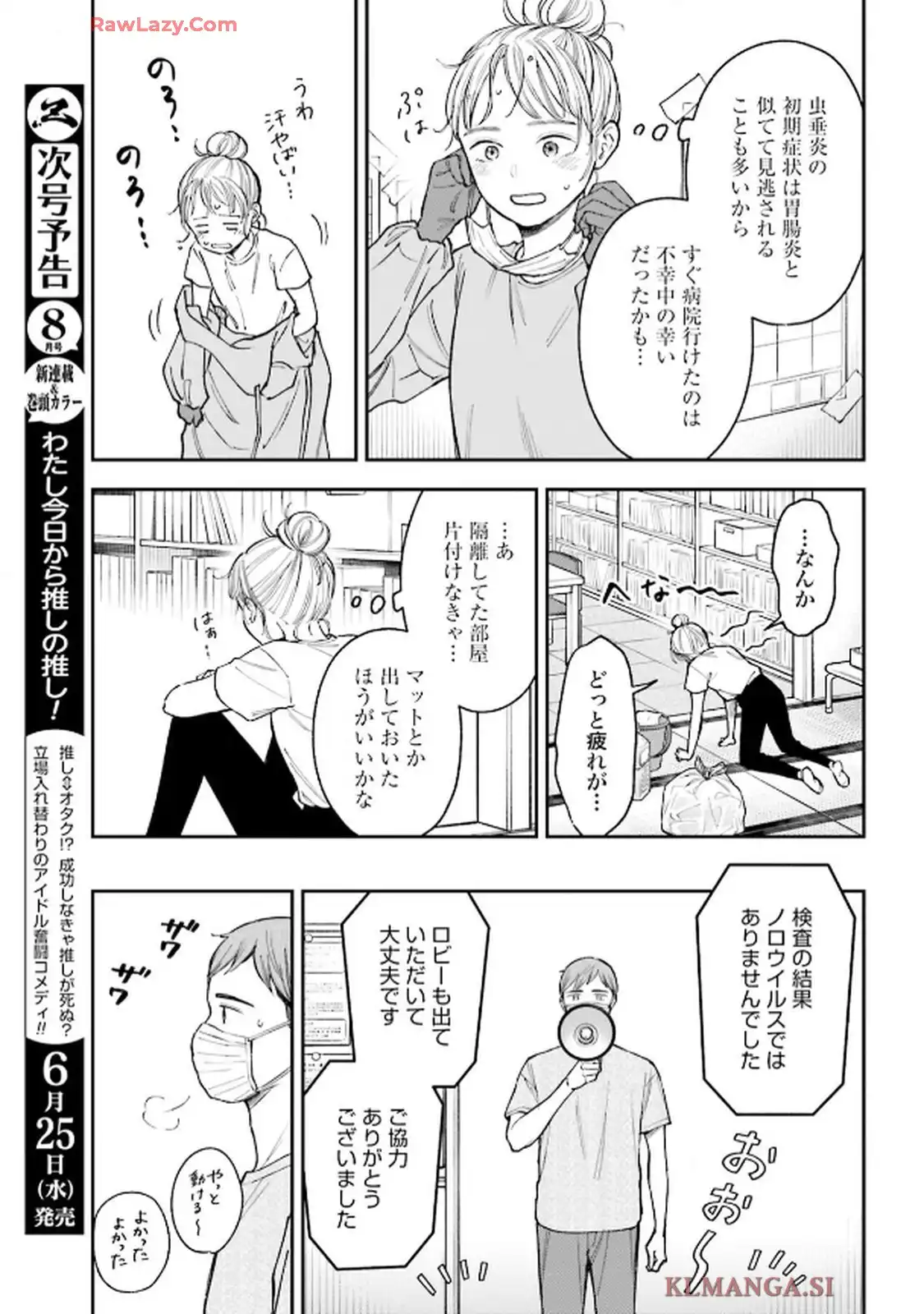 アンサングシンデレラ 病院薬剤師 葵みどり 第75話 - Page 11