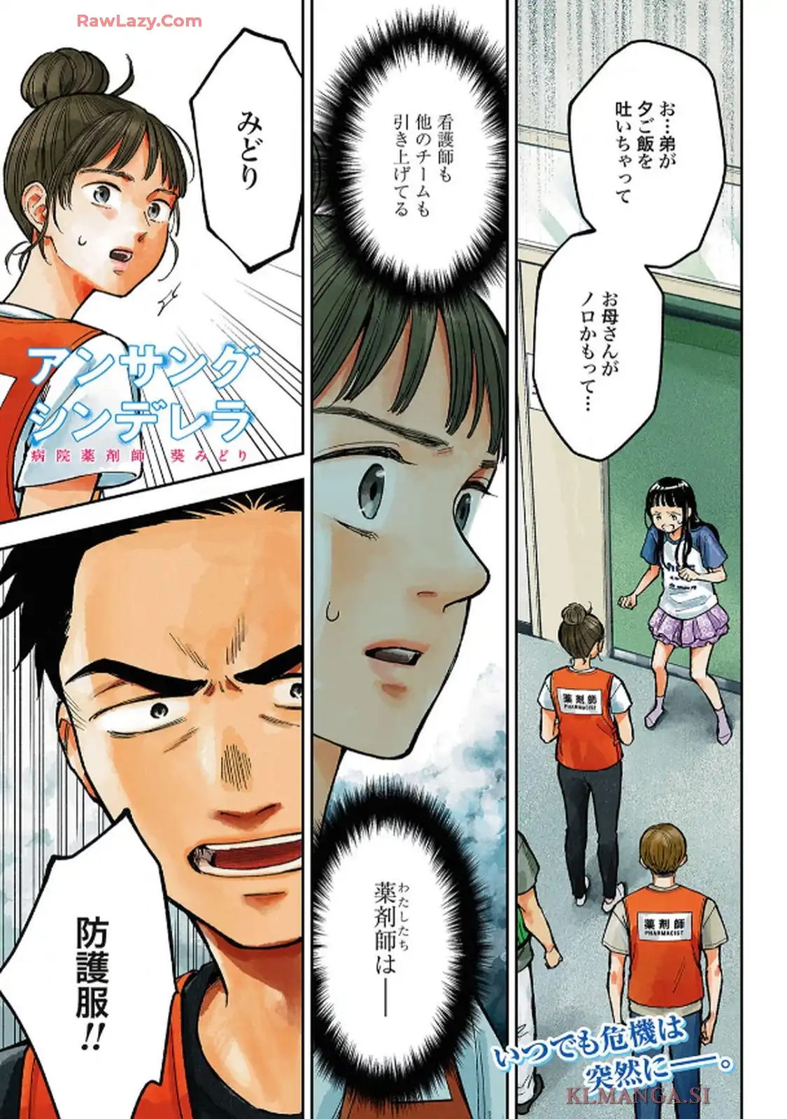 アンサングシンデレラ 病院薬剤師 葵みどり 第75話 - Page 1