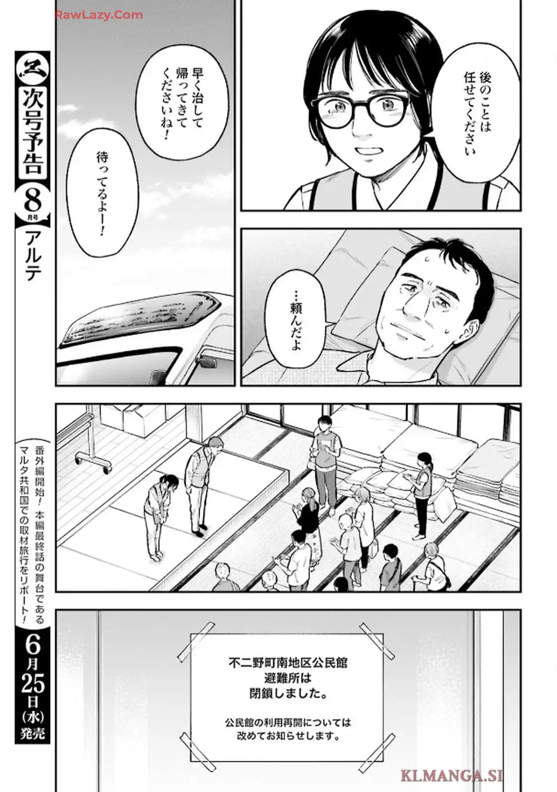 アンサングシンデレラ 病院薬剤師 葵みどり 第75話 - Page 27