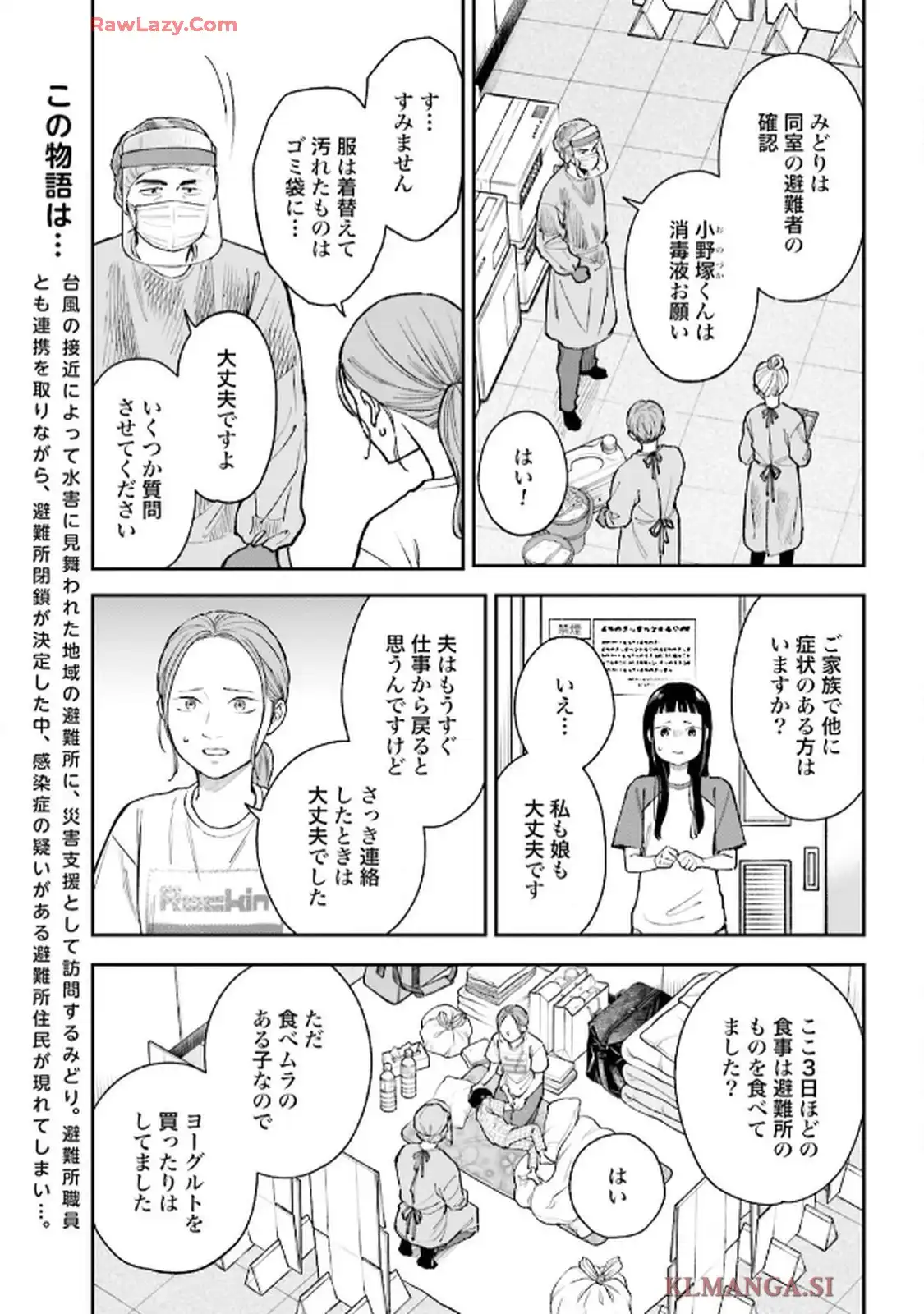 アンサングシンデレラ 病院薬剤師 葵みどり 第75話 - Page 5