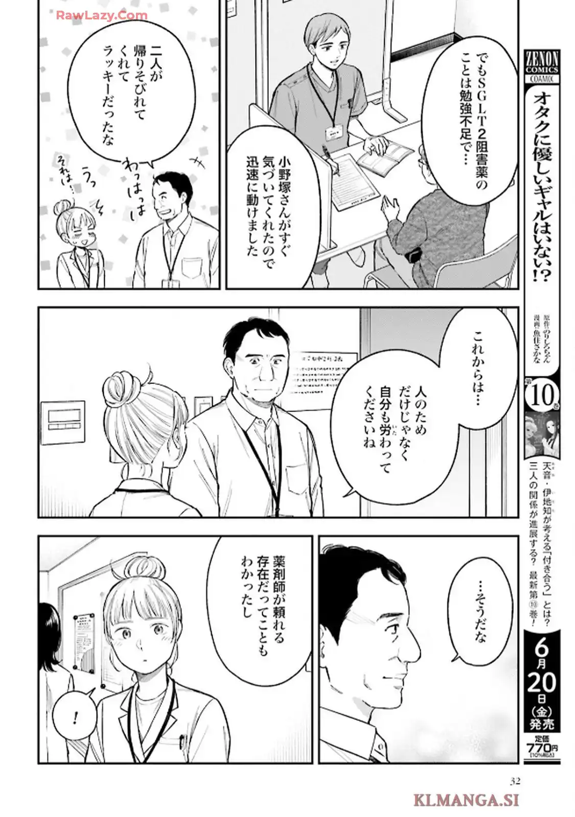 アンサングシンデレラ 病院薬剤師 葵みどり 第75話 - Page 30