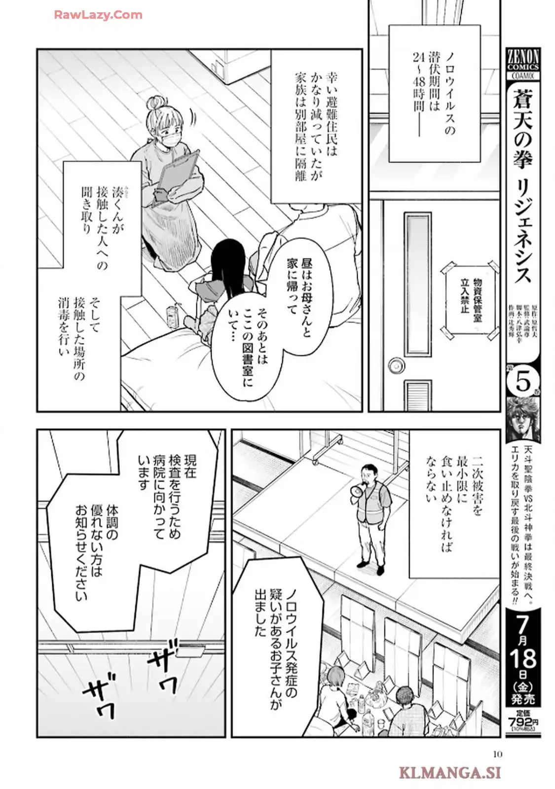 アンサングシンデレラ 病院薬剤師 葵みどり 第75話 - Page 8