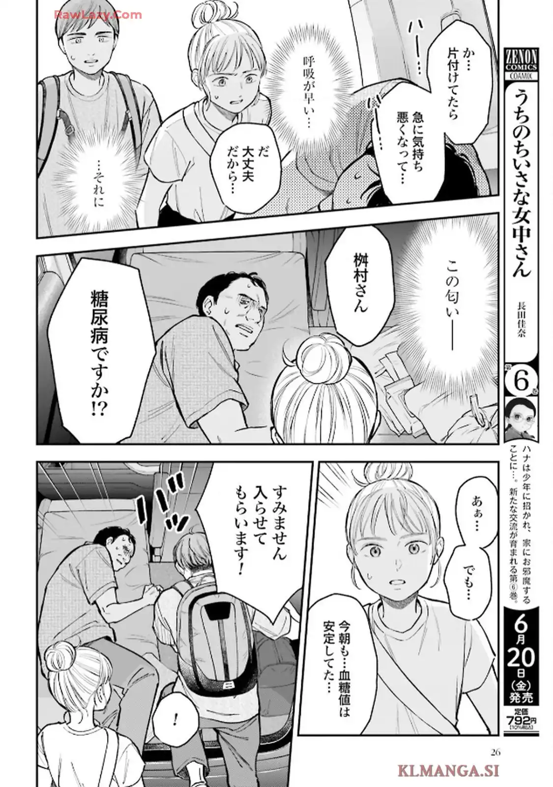 アンサングシンデレラ 病院薬剤師 葵みどり 第75話 - Page 24