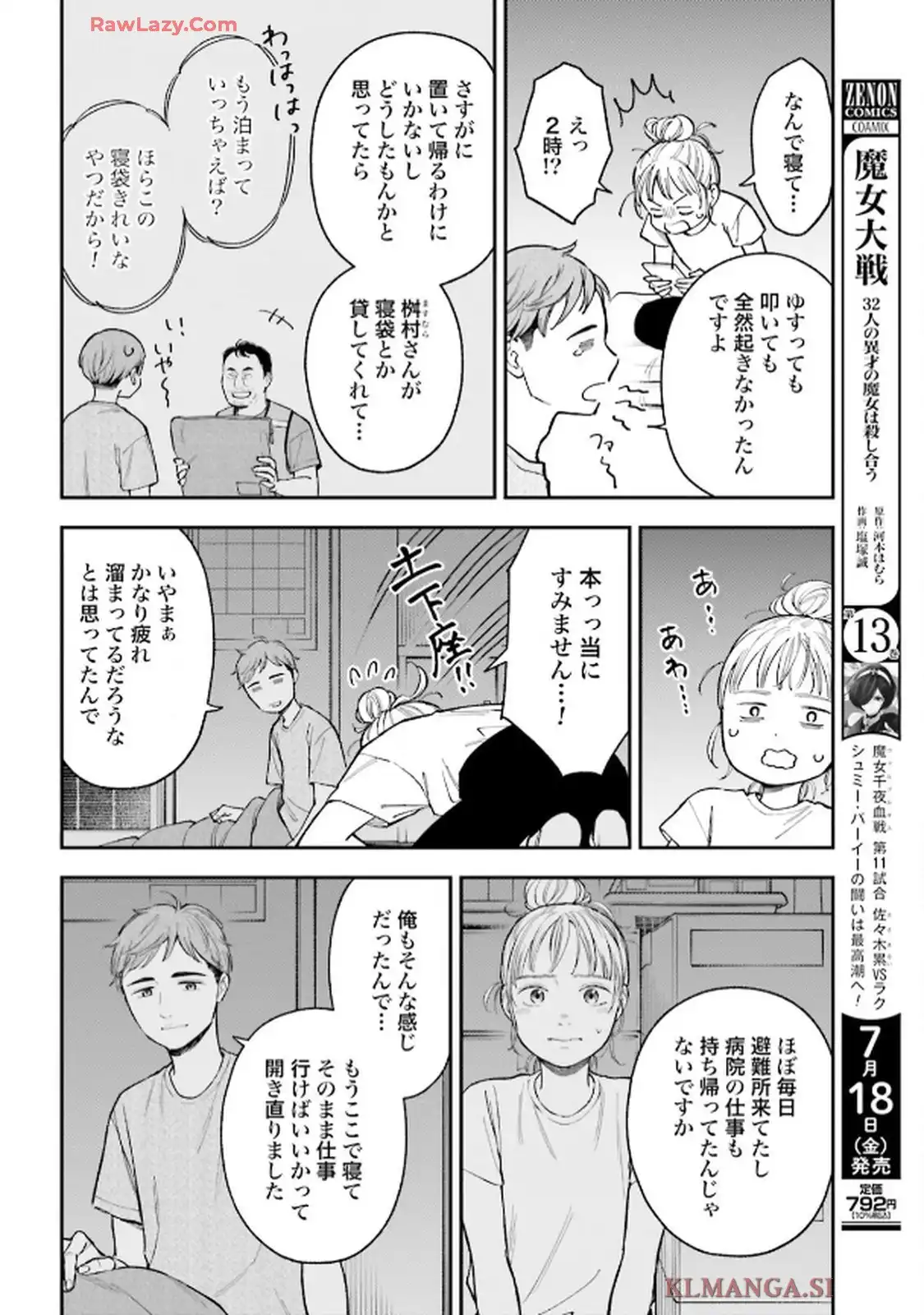 アンサングシンデレラ 病院薬剤師 葵みどり 第75話 - Page 14